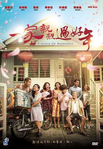 疯狂这一年的海报-其他海报 马来西亚