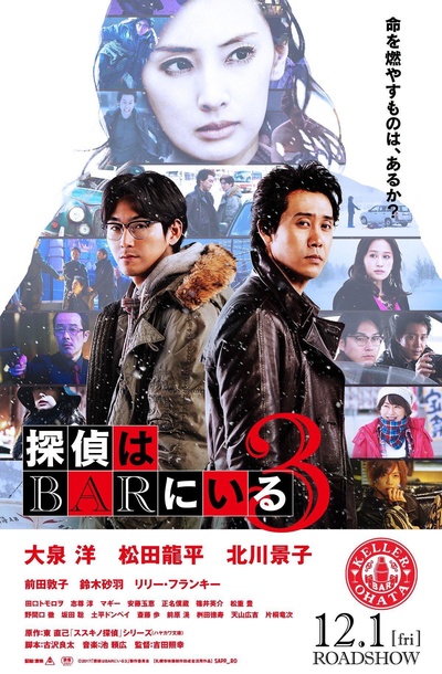 泡吧侦探3的海报-正式海报 日本