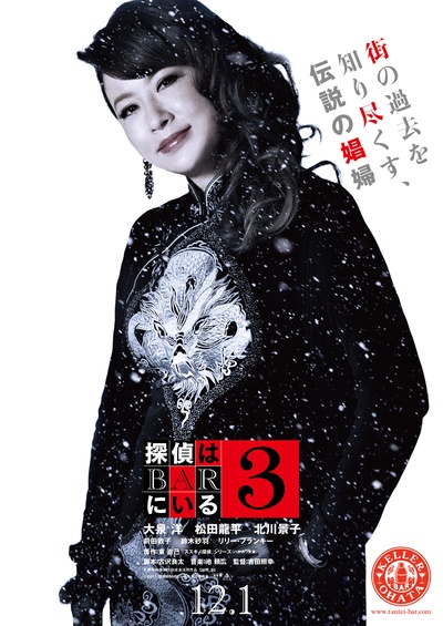 泡吧侦探3的海报-其他海报