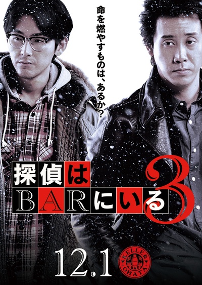 泡吧侦探3的海报-其他海报