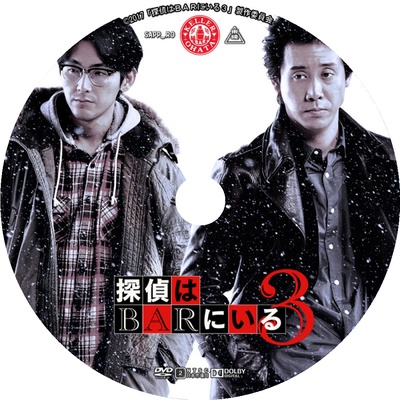 泡吧侦探3的海报-其他海报