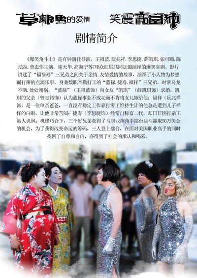 爆笑角斗士的海报-预告海报 中国大陆