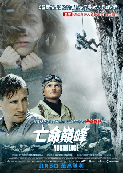 北壁的海报-正式海报 香港