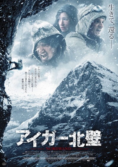 北壁的海报-正式海报 日本