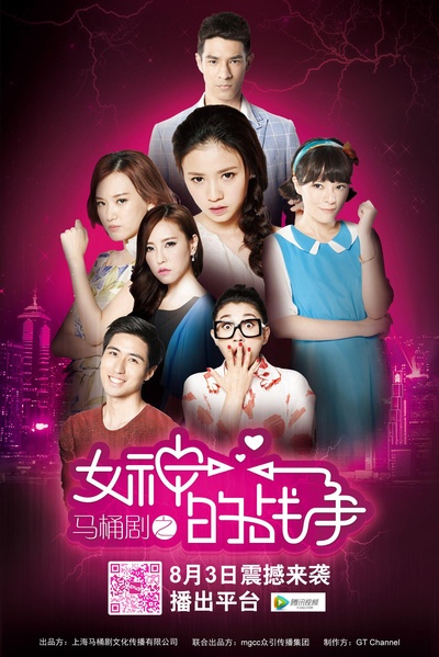 女神的战争的海报-正式海报