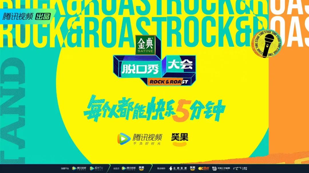 脱口秀大会 第五季的海报-其他海报