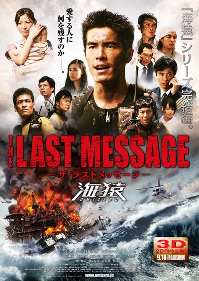 海猿3的海报-正式海报