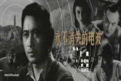 永不消逝的电波的海报-其他海报