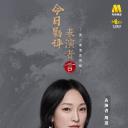 今日影评·表演者言 第二季