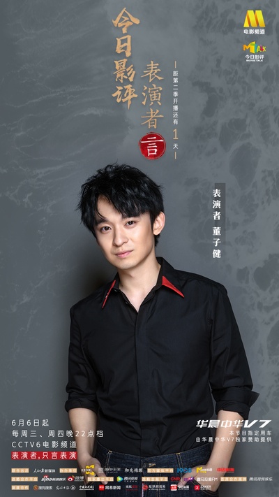 今日影评·表演者言 第二季的海报-角色海报 中国大陆