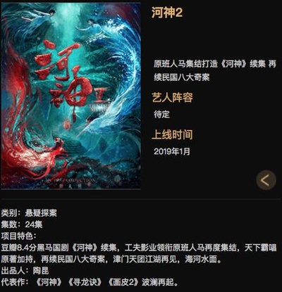 河神2的海报-正式海报