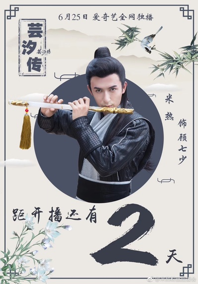 芸汐传的海报-角色海报 中国大陆