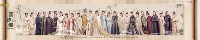 芸汐传的海报-正式海报 中国大陆