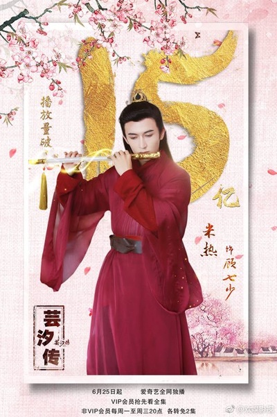 芸汐传的海报-其他海报 中国大陆