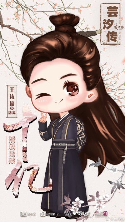 芸汐传的海报-角色海报 中国大陆
