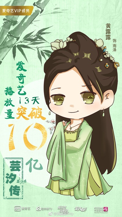 芸汐传的海报-角色海报 中国大陆