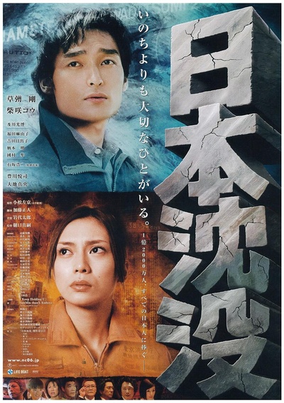日本沉没的海报-正式海报 日本