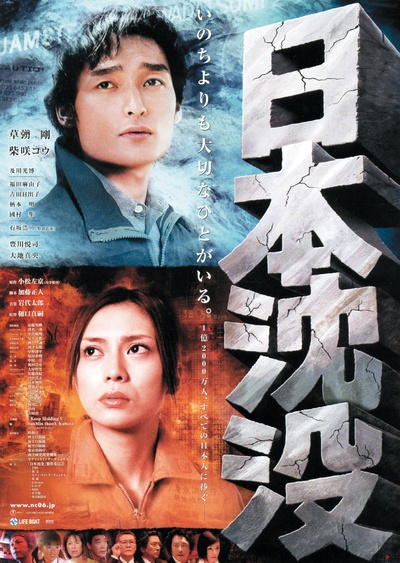 日本沉没的海报-正式海报 日本