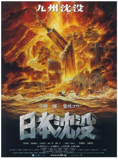 日本沉没的海报-正式海报 日本