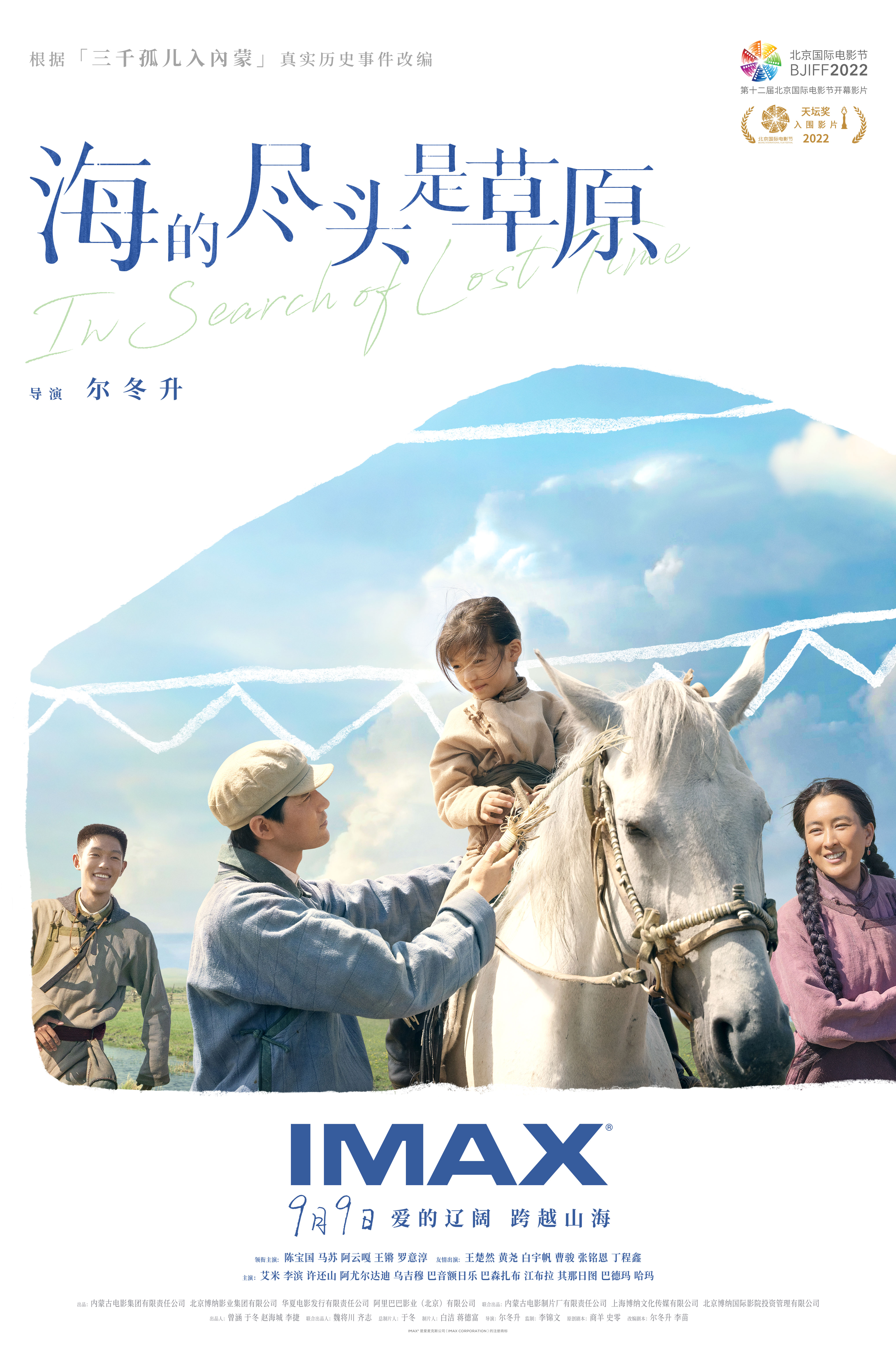 海的尽头是草原的海报-正式海报 中国大陆