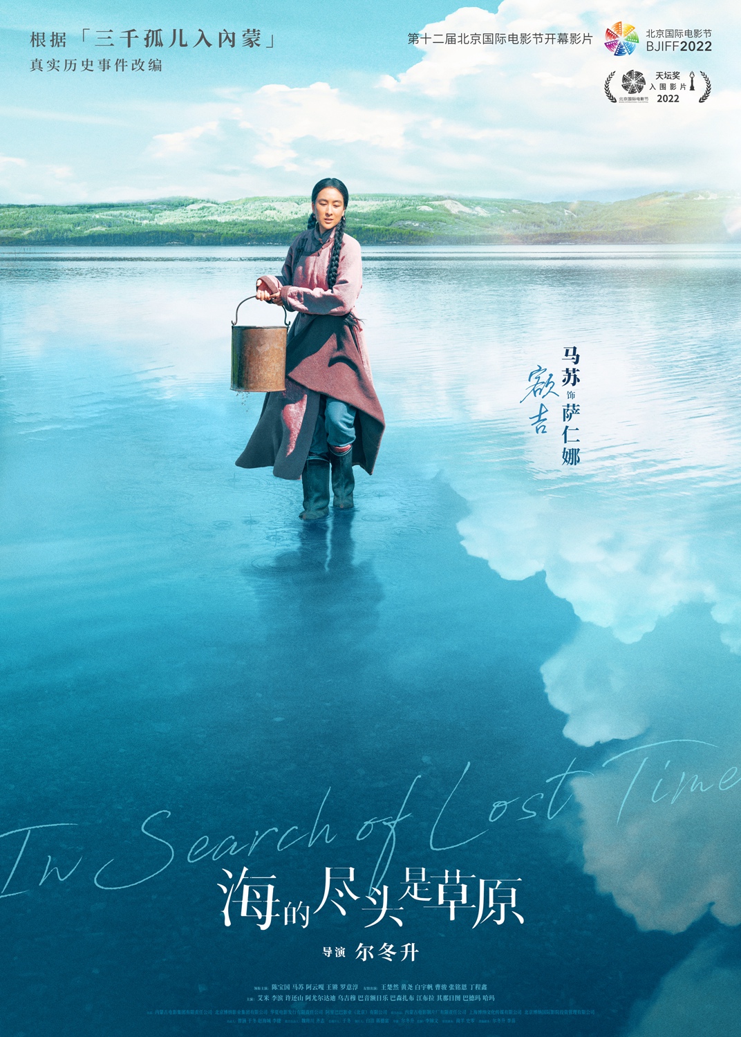 海的尽头是草原的海报-角色海报 中国大陆