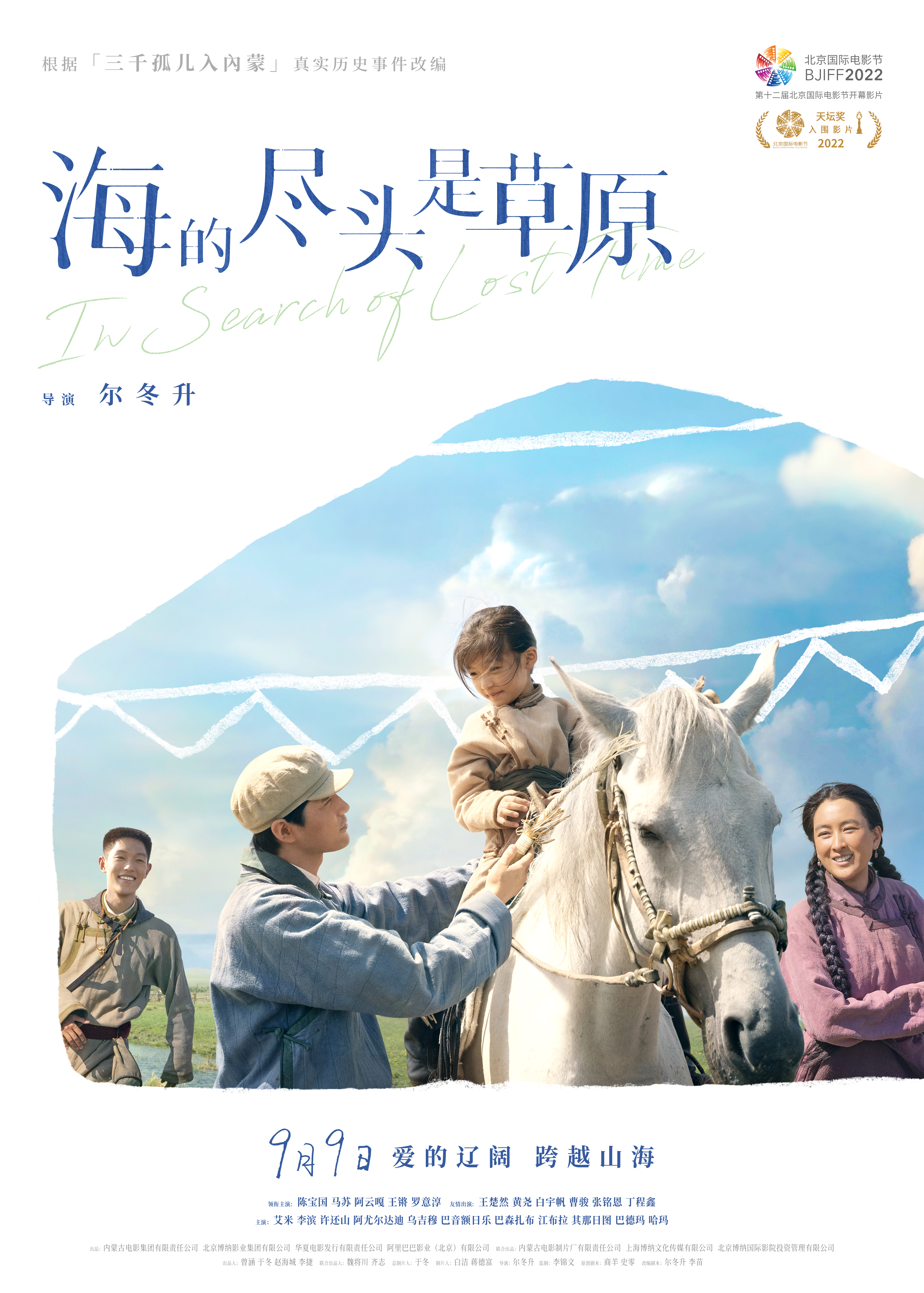 海的尽头是草原的海报-正式海报 中国大陆