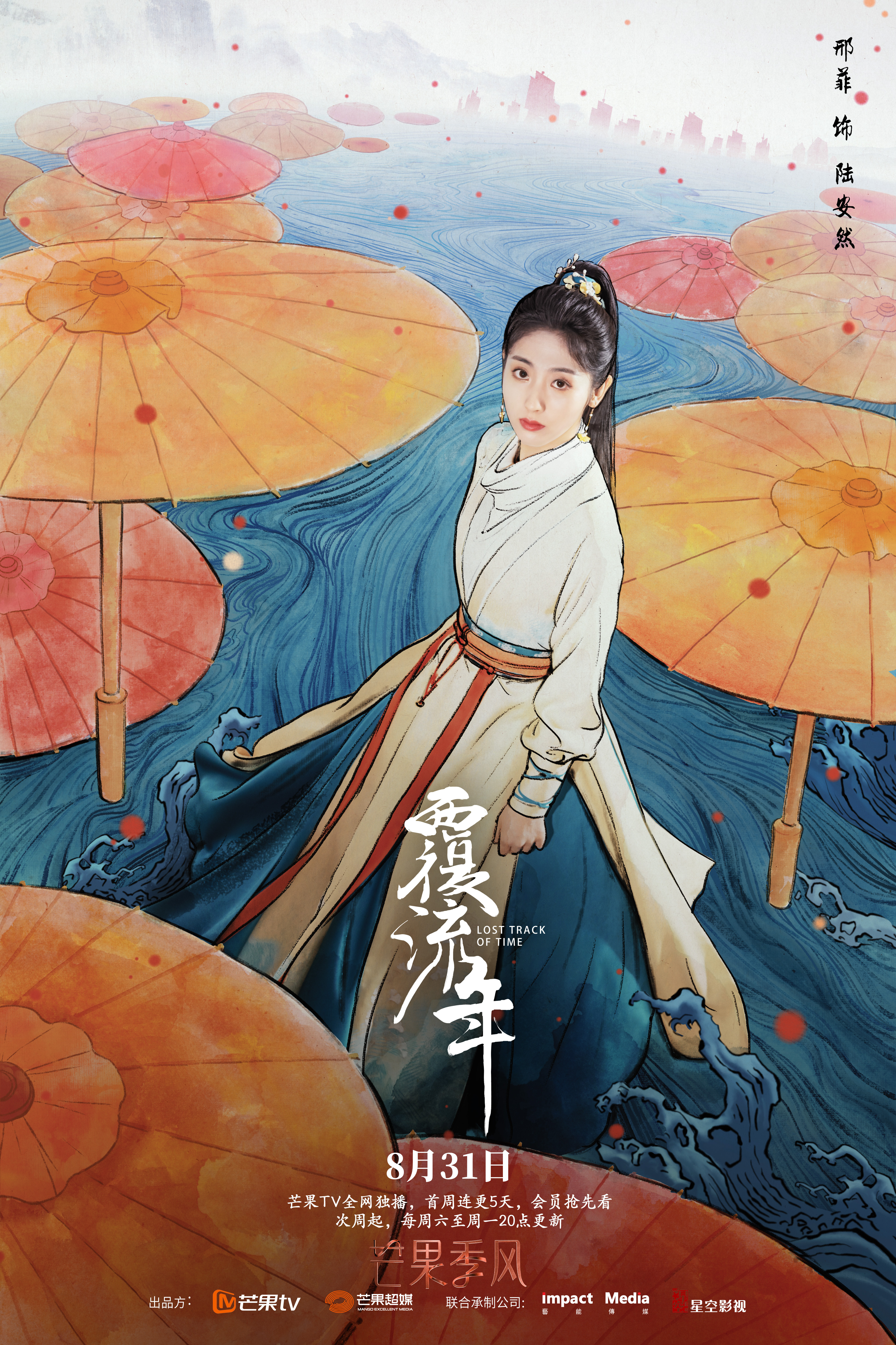 覆流年的海报-角色海报