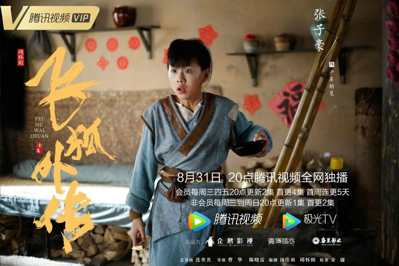 飞狐外传的海报-其他海报