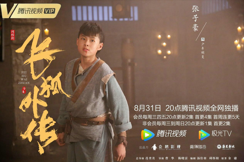 飞狐外传的海报-其他海报