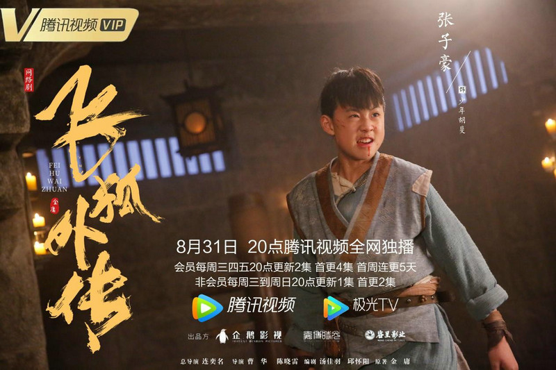 飞狐外传的海报-其他海报