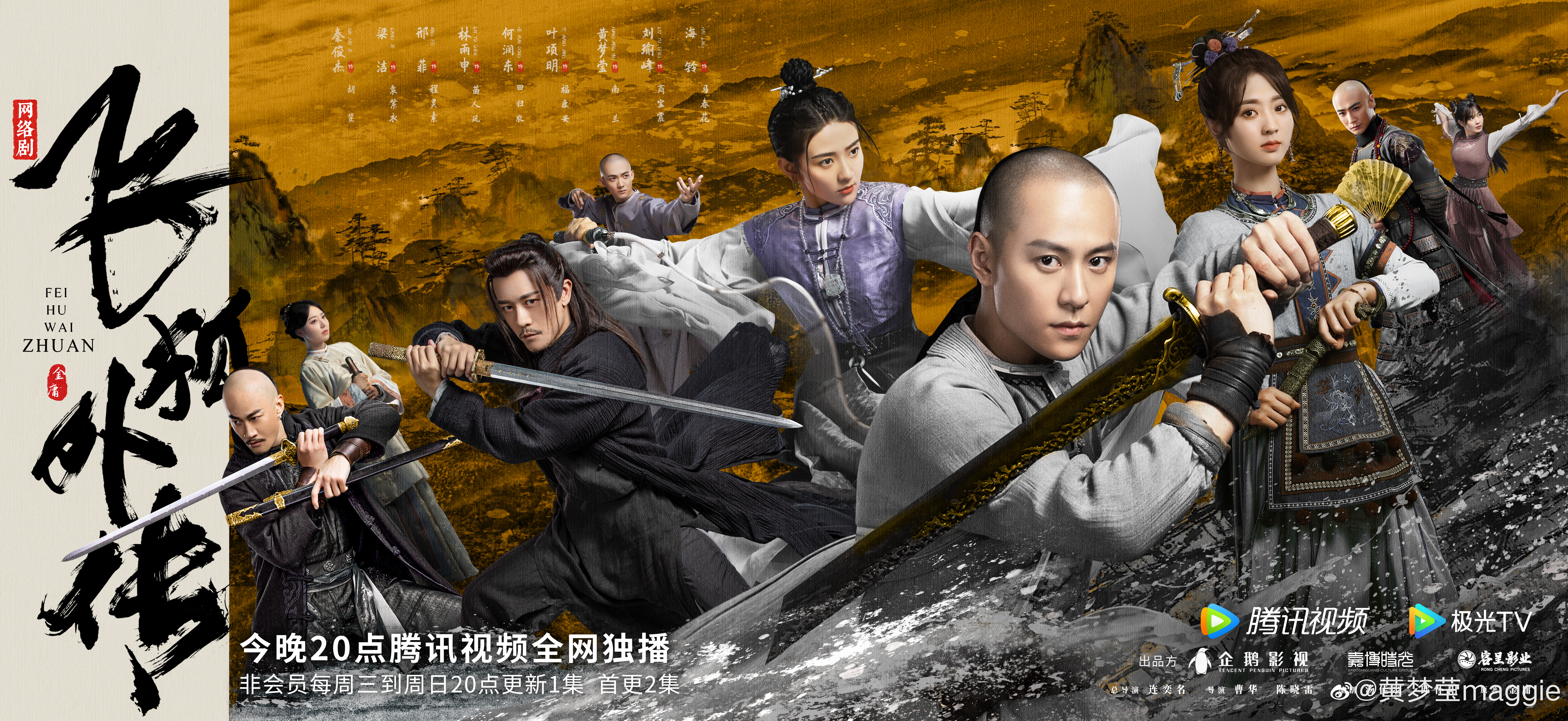 飞狐外传的海报-其他海报