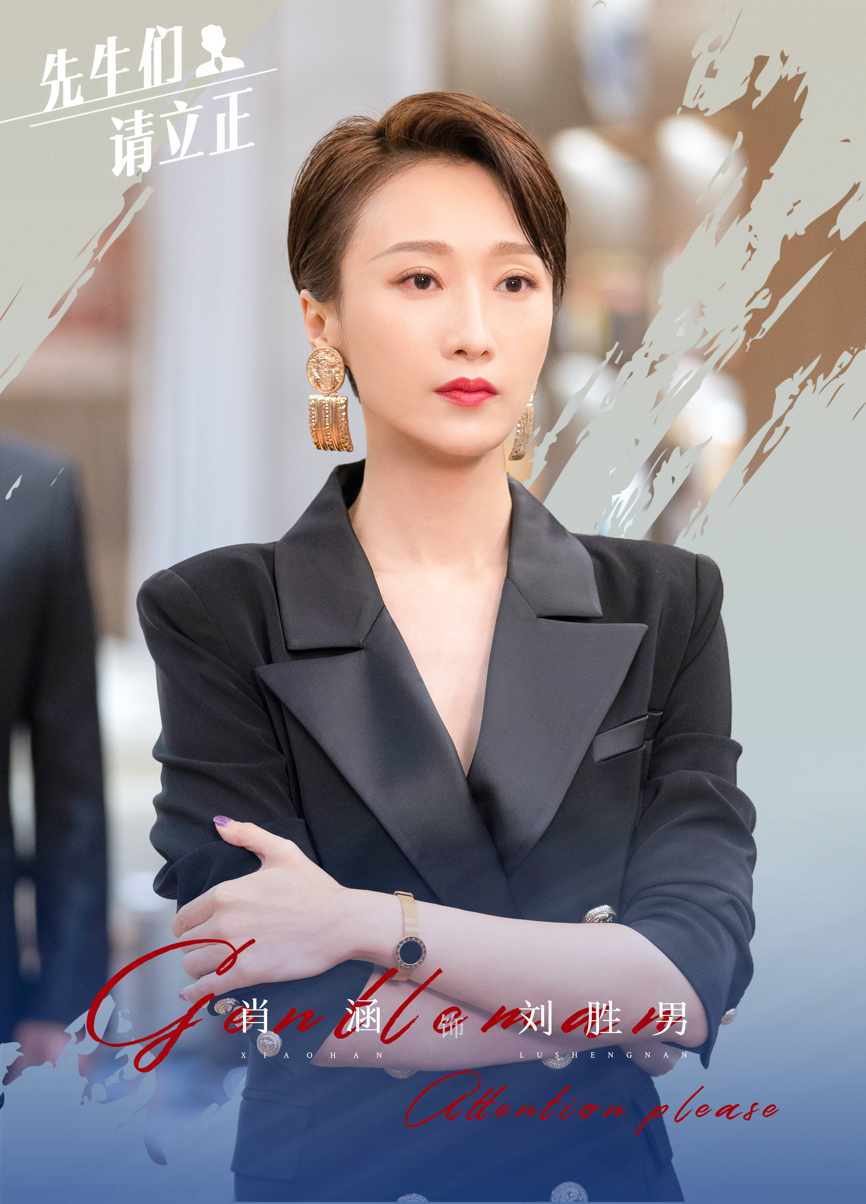 东八区的先生们的海报-角色海报 中国大陆