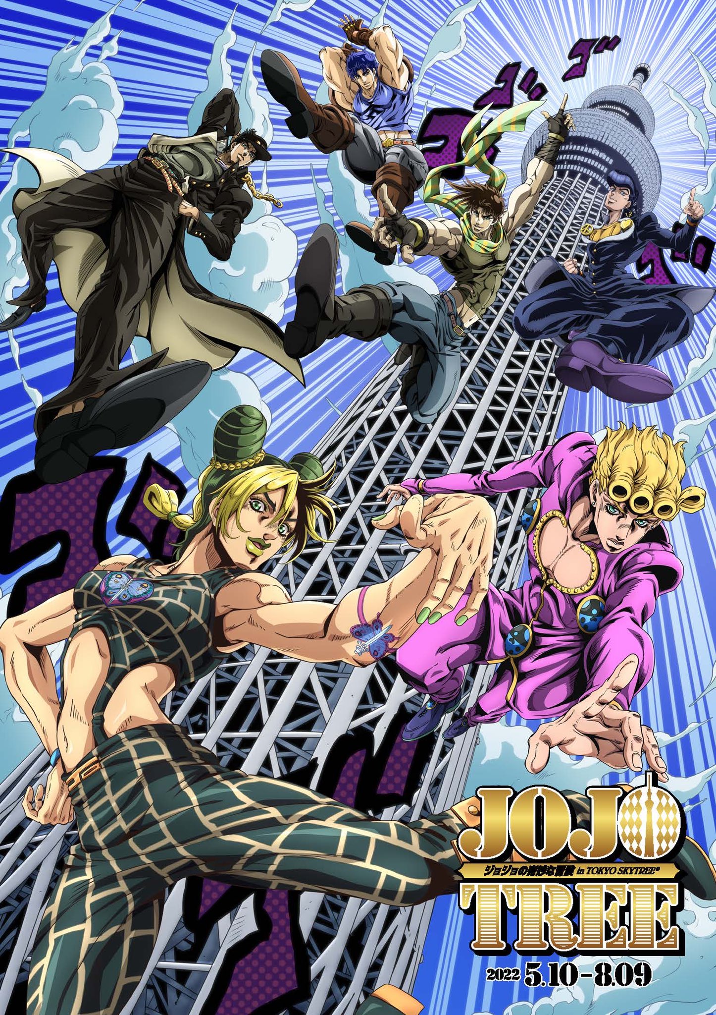 JOJO的奇妙冒险 石之海 Part.2的海报-其他海报