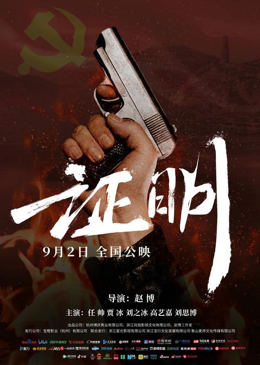 证明的海报-正式海报