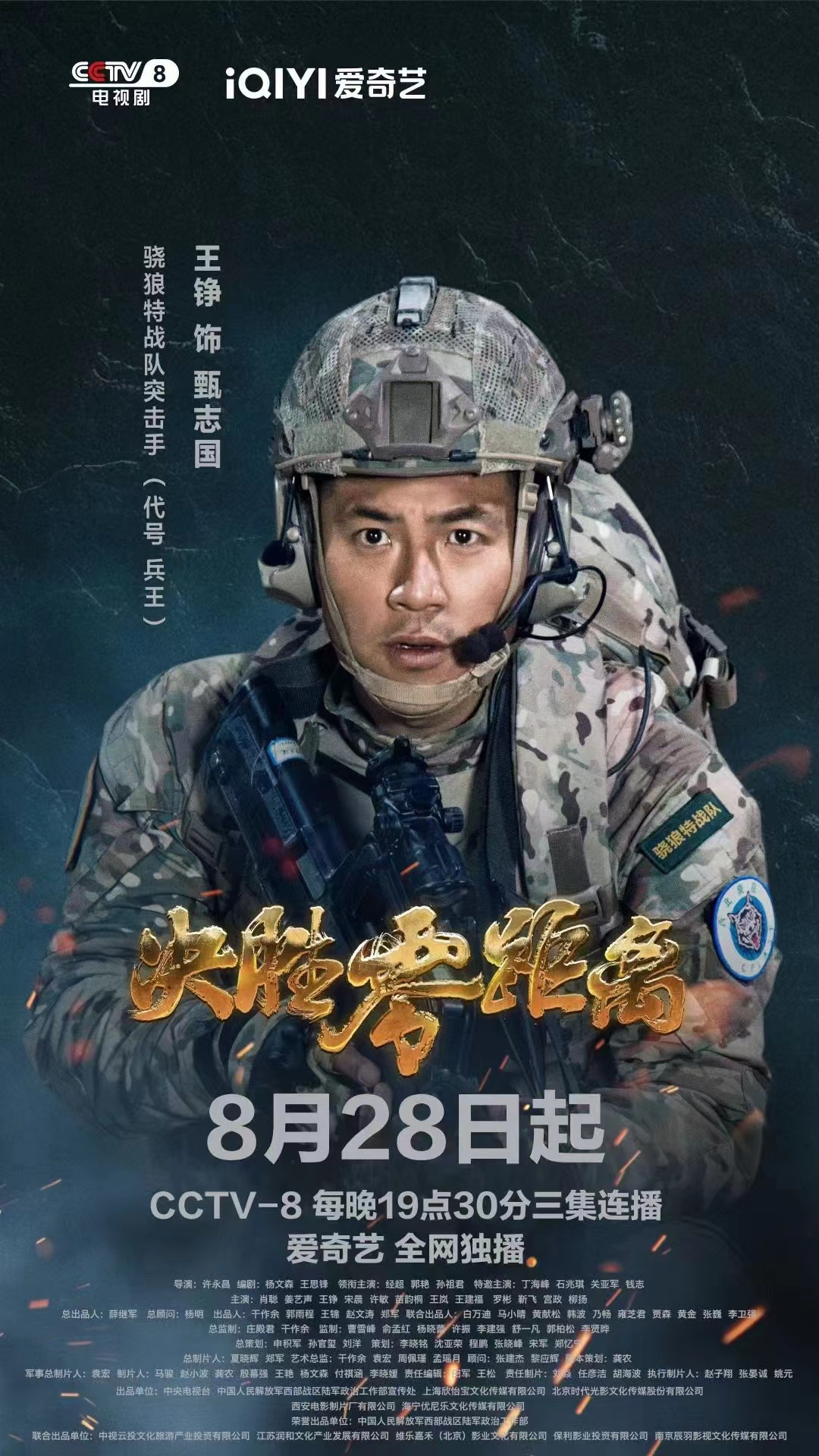 决胜零距离的海报-角色海报