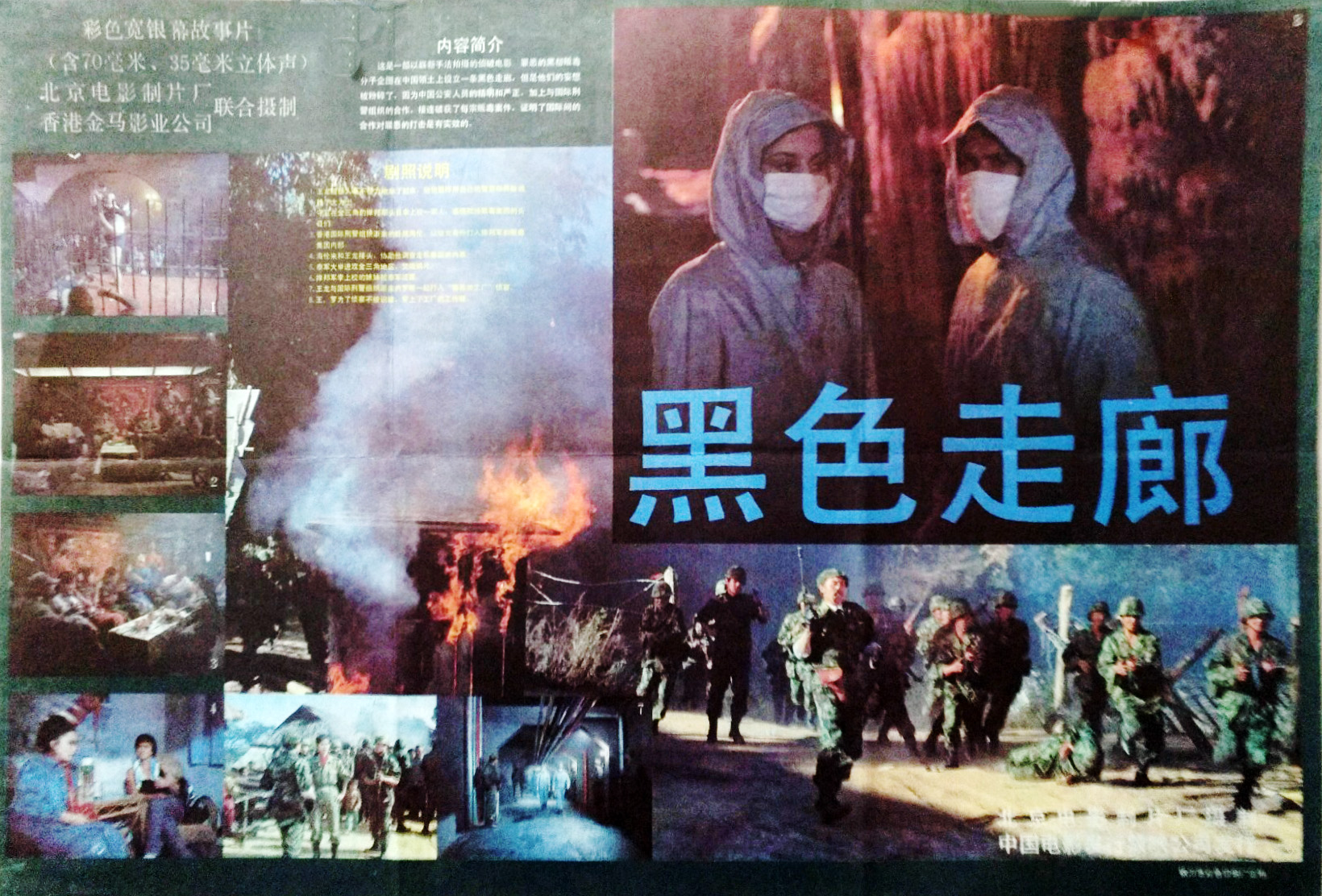 黑色走廊的海报-其他海报 中国大陆