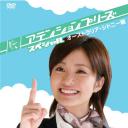 Attention Please特別篇2~來去澳洲雪梨