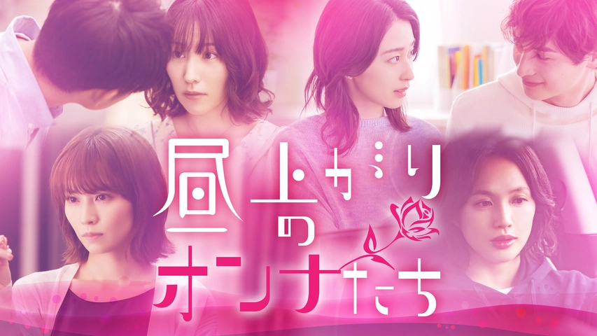 上午的女人们的海报-正式海报