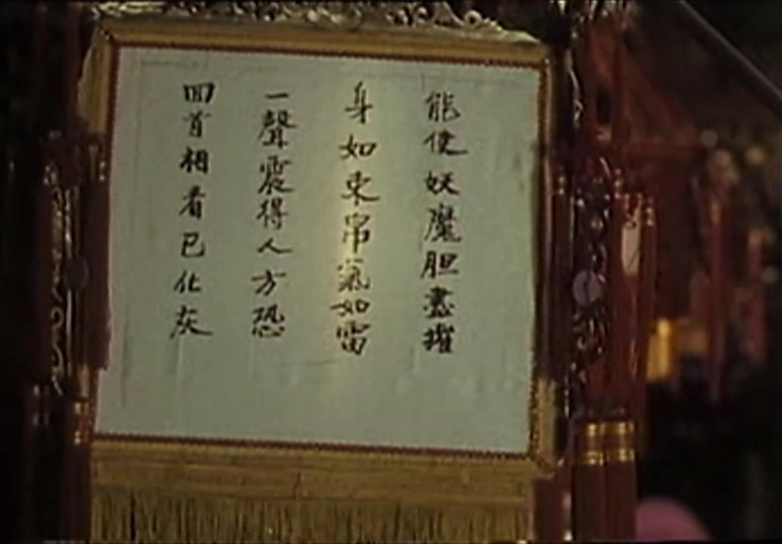 红楼梦Ⅲ 凤姐泼醋剧照的剧照