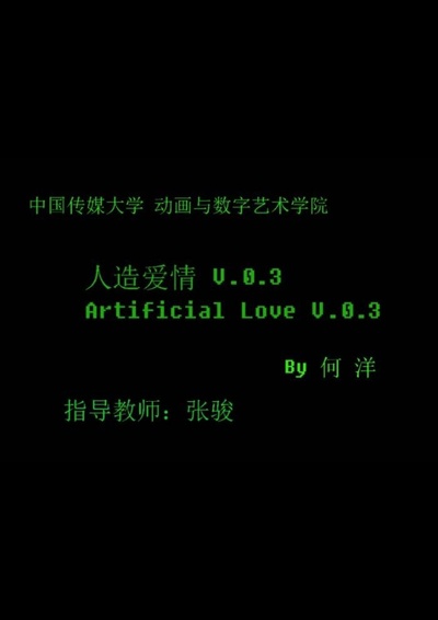 人造爱情的海报-正式海报 中国大陆