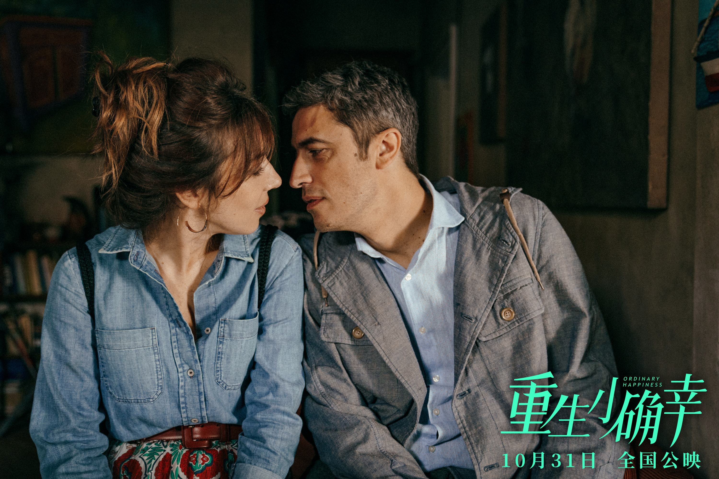 重生小确幸剧照的剧照