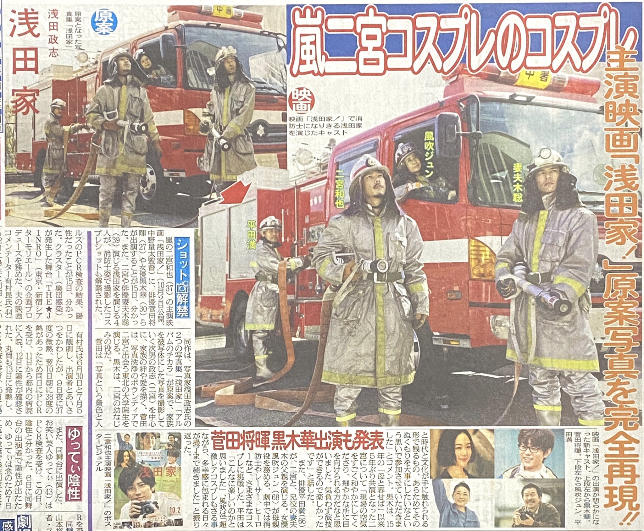 浅田家剧照的剧照