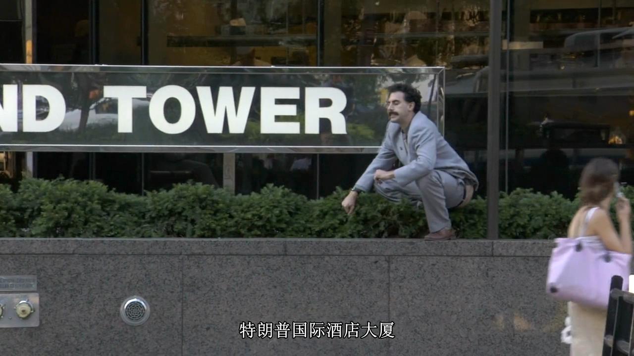 波拉特2剧照的剧照