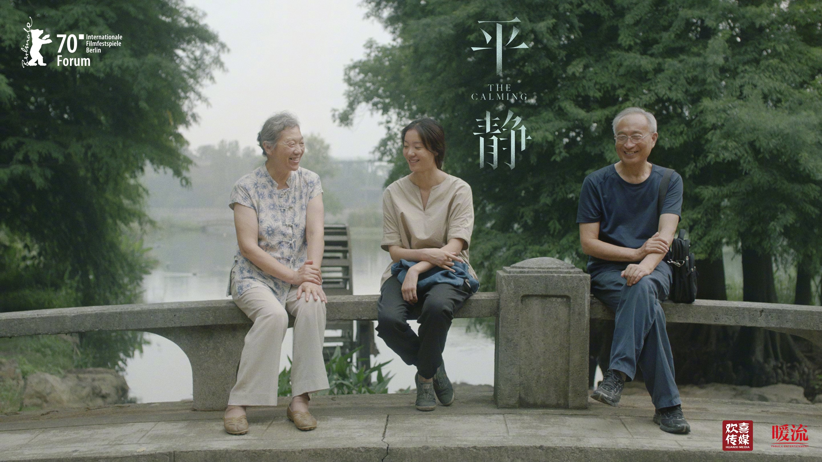 平静剧照的剧照