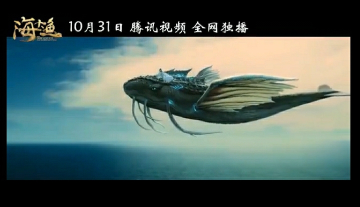 海大鱼剧照的剧照