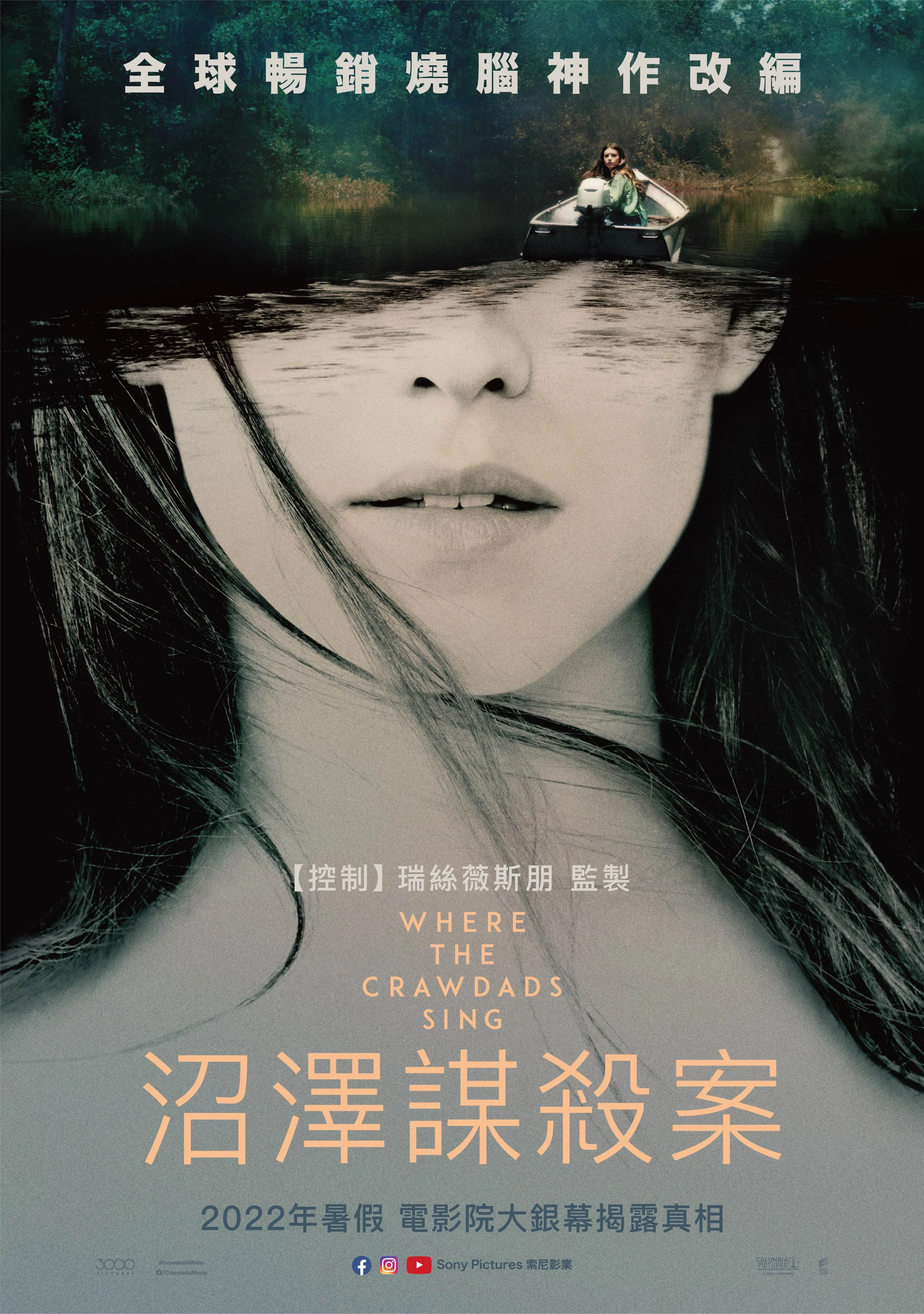沼泽深处的女孩的海报-正式海报 中国台湾