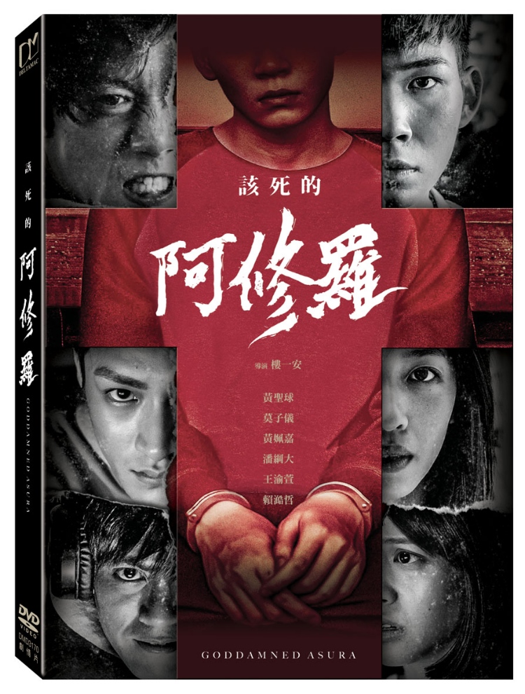 该死的阿修罗的海报-其他海报 中国台湾