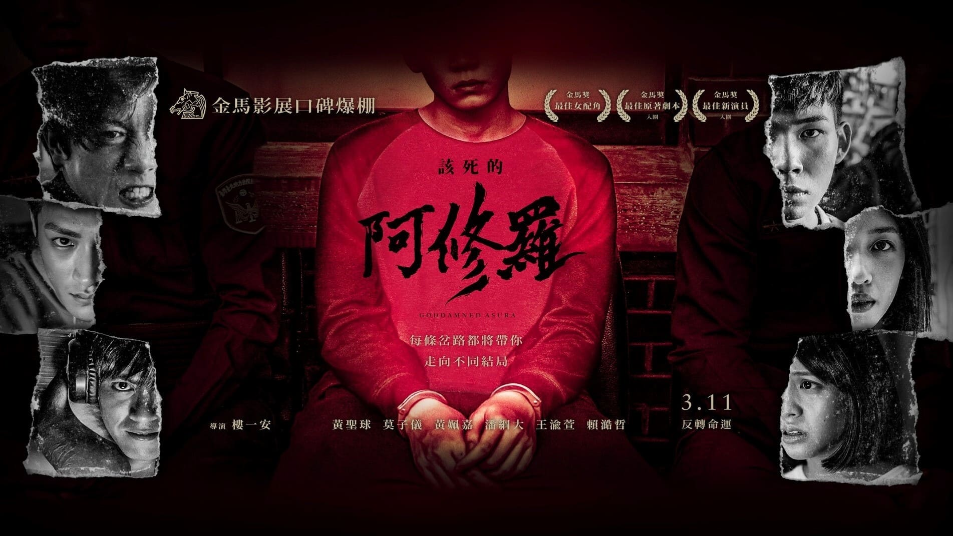 该死的阿修罗的海报-其他海报