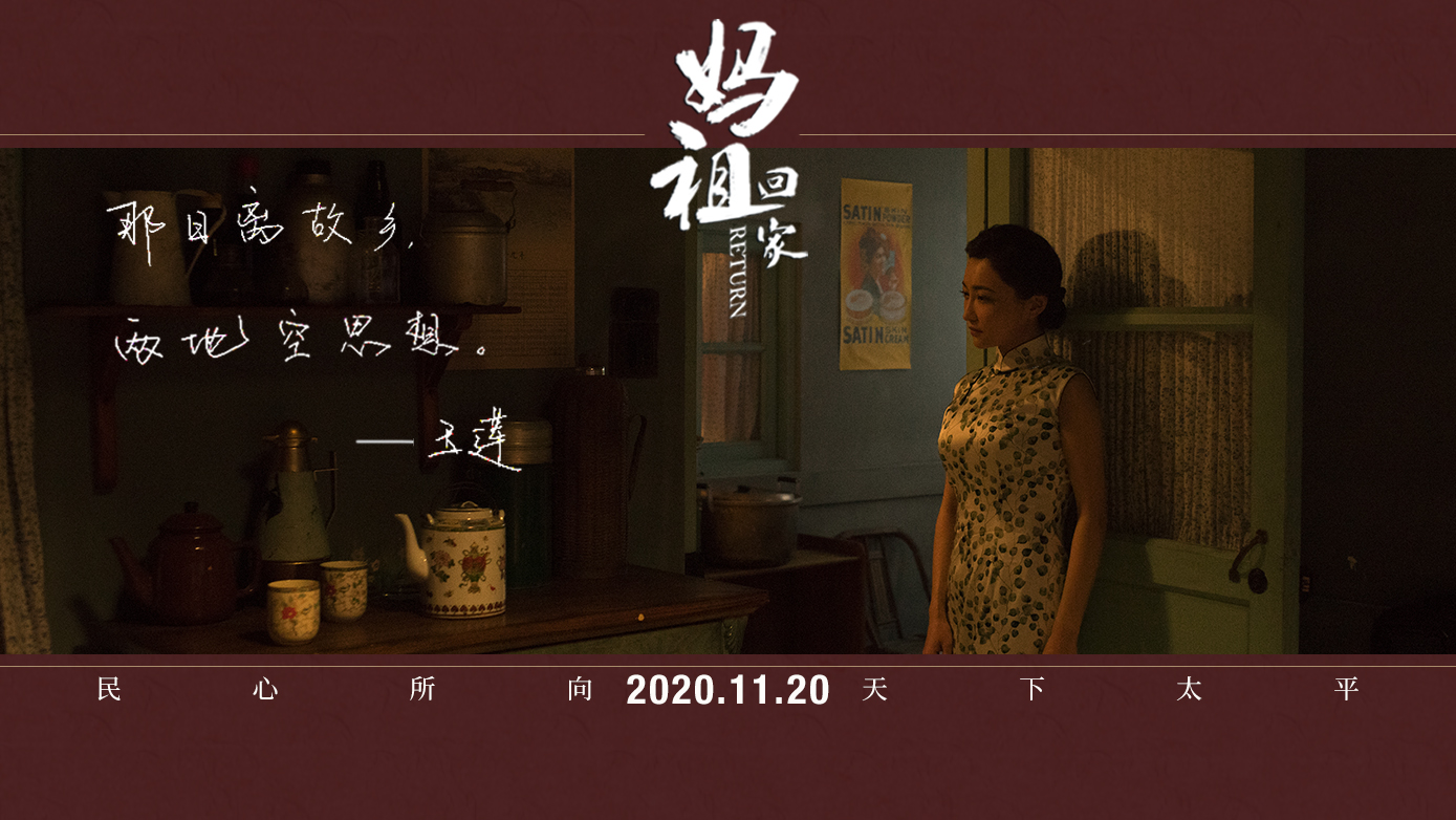 妈祖回家剧照的剧照