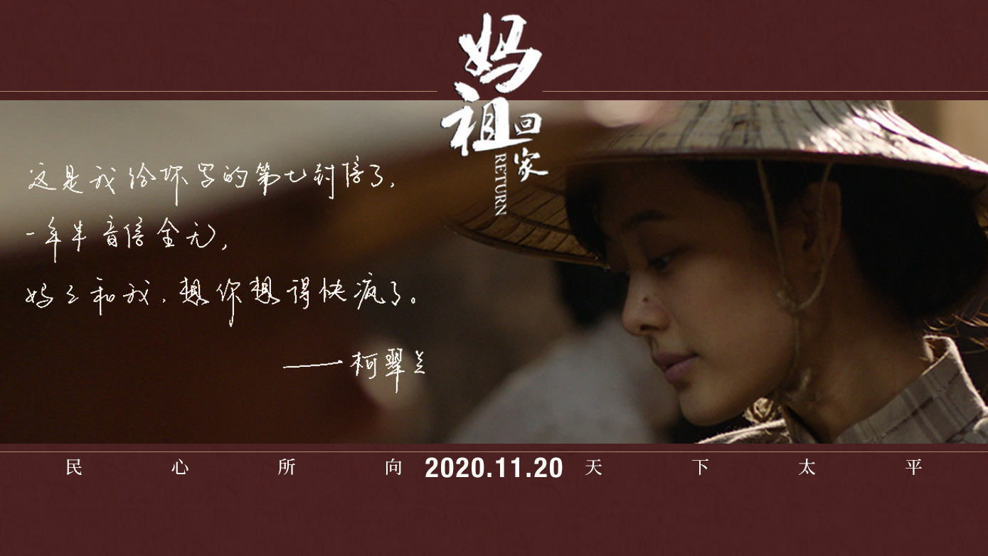 妈祖回家剧照的剧照